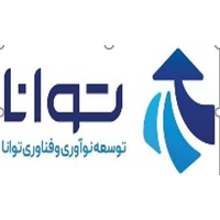 توسعه فناوری و نوآوری توانا