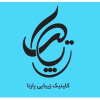 کلینیک زیبایی پارمین