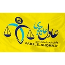 استخدام منشی و مسئول دفتر(لاهیجان) - دفتر وکالت عادل عابدجوی | Adel Abedjooy