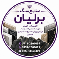 سنگبری برلیان
