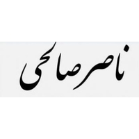 دفتر وکالت صالحی