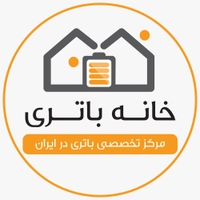 خانه باتری