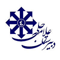 دبیرستان علامه حلی