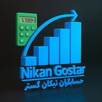 آموزشگاه حسابداری نیکان گستر