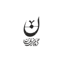 استخدام انباردار (آقا) - گروه نهان | Nahan Group