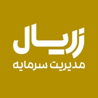 مدیریت سرمایه زریال