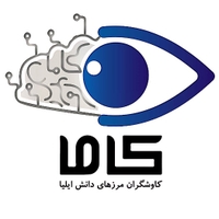کاوشگران مرزهای دانش ایلیا