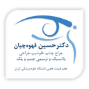 استخدام عکاس و ادیتور (اینستاگرام) - کلینیک دکتر حسین قهوه چیان | Dr Ghahvehchian