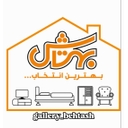 استخدام کارشناس فروش (crm-خانم-شیراز) - گالری چوب بهتاش | Behtash