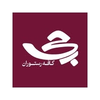 کافه رستوران چی