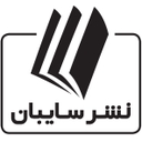 استخدام گرافیست - نشر سایبان | ُSayebaan Publications