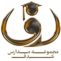هلدینگ آموزشی هدف