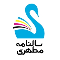 سالنامه مطهری