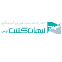 نیهان گشت توس