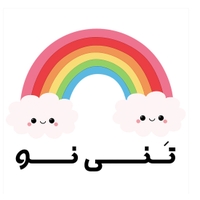 تنی نو