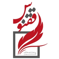 موسسه سفیران توسعه قرن ققنوس