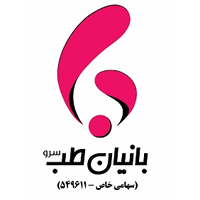 بانیان طب سرو