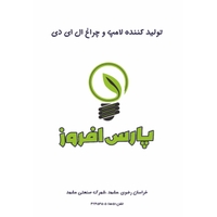 پارس افروز