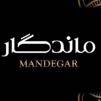 ماندگار