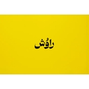 استخدام کارشناس تولید و مدیریت محتوا (مشهد-دورکاری) - راوش | Ravosh