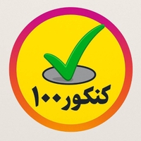 کنکورصد