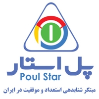موسسه شتابدهی استعداد پل استار