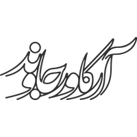 آرکاورجاوند نوین