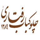استخدام صندوقدار رستوران - چلوکباب رفتاری شعبه ونک | Chelokabab Raftari