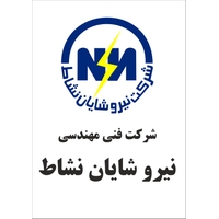 نیرو شایان نشاط