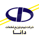 استخدام کارشناس فروش (لوازم یدکی) - تهیه و توزیع قطعات دانا | Dana Spare Parts Distribution