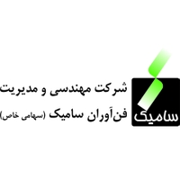 مهندسی و مدیریت فناوران سامیک