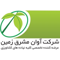 آوان مشرق زمین