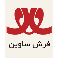 فرش ساوین