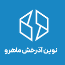 استخدام منشی (خانم) - نوین آذرخش ماهرو | Novin Azerakhsh Mahroo