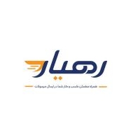رهیار