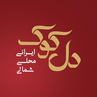 گروه صنایع غذایی دل کوک