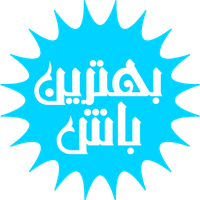 بهترین باش