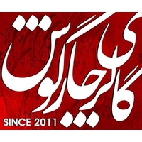 گالری چارگوش