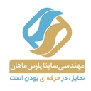 استخدام رئیس مالی و حسابداری - مهندسی ساینا پارس ماهان (سهامی خاص) | SAINA PARS MAHAN ENGINEERING COMPANY (PJS)