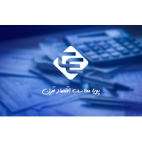 پویا محاسب اقتصاد قرن