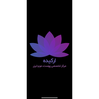 کلینیک لیزر ارکیده