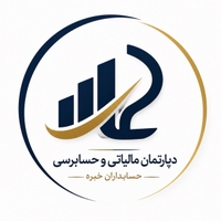 حسابدار خبره