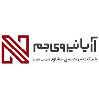 مهندسین مشاور آریا نیروی جم