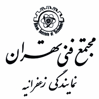 مجتمع فنی تهران نمایندگی زعفرانیه