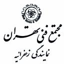 مجتمع فنی تهران نمایندگی زعفرانیه