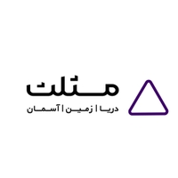 مثلث دریا زمین آسمان