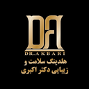 استخدام ادمین اینستاگرام (خانم) - گروه سلامت و زیبایی دکتر اکبری | Doctor Akbari Group