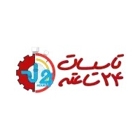 تاسیسات 24 ساعته