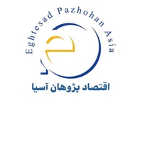 اقتصاد پژوهان آسیا