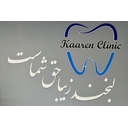 استخدام کارشناس فروش تلفنی - کلینیک دندانپزشکی کارن | Clinic Karen